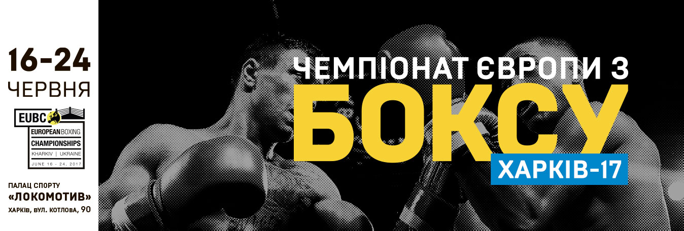 Чемпіонат Європи з боксу 2017 серед чоловіків