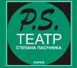 Kharkiv theatre «Post Scriptum»