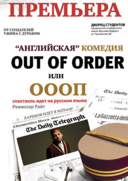 OUT of ORDER или ОООП